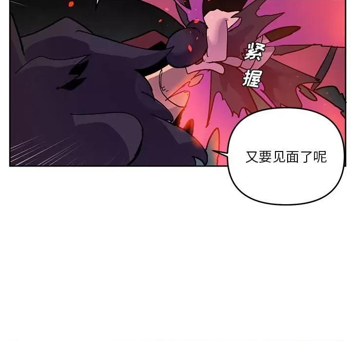 重建魔王城 重建魔王城第 119 话 第79页