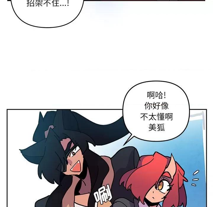 重建魔王城 重建魔王城第 120 话 第17页