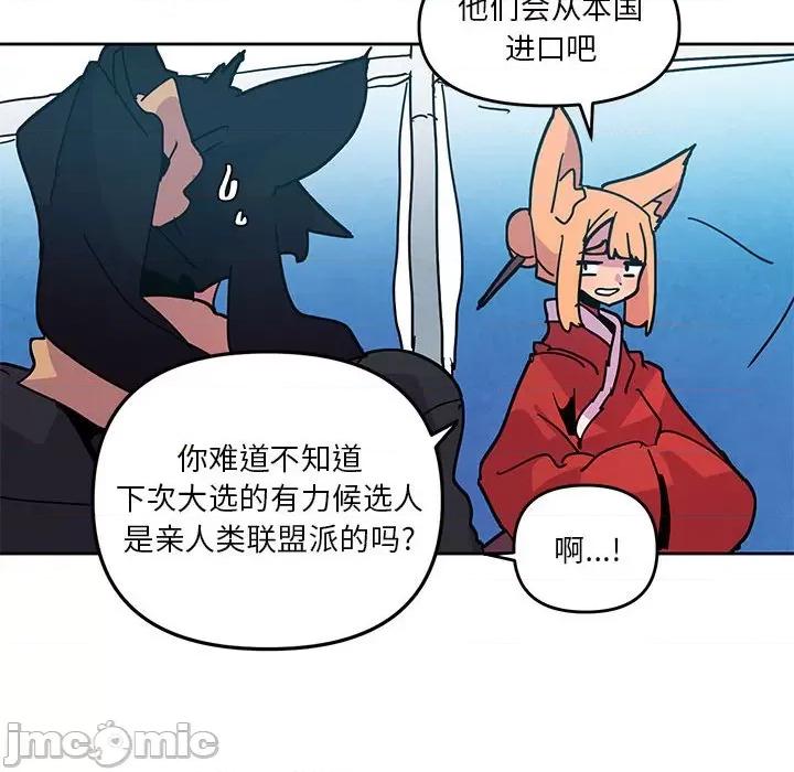 重建魔王城 重建魔王城第 120 话 第20页
