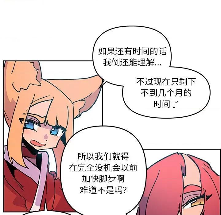 重建魔王城 重建魔王城第 120 话 第21页