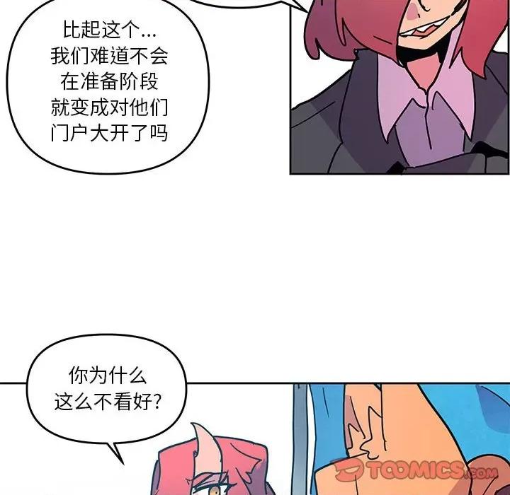 重建魔王城 重建魔王城第 120 话 第22页
