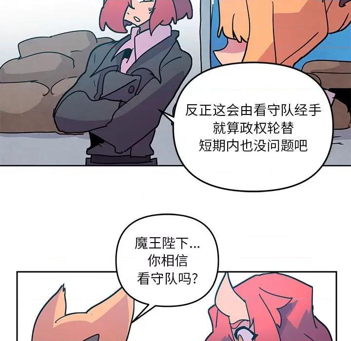 重建魔王城 重建魔王城第 120 话 第23页