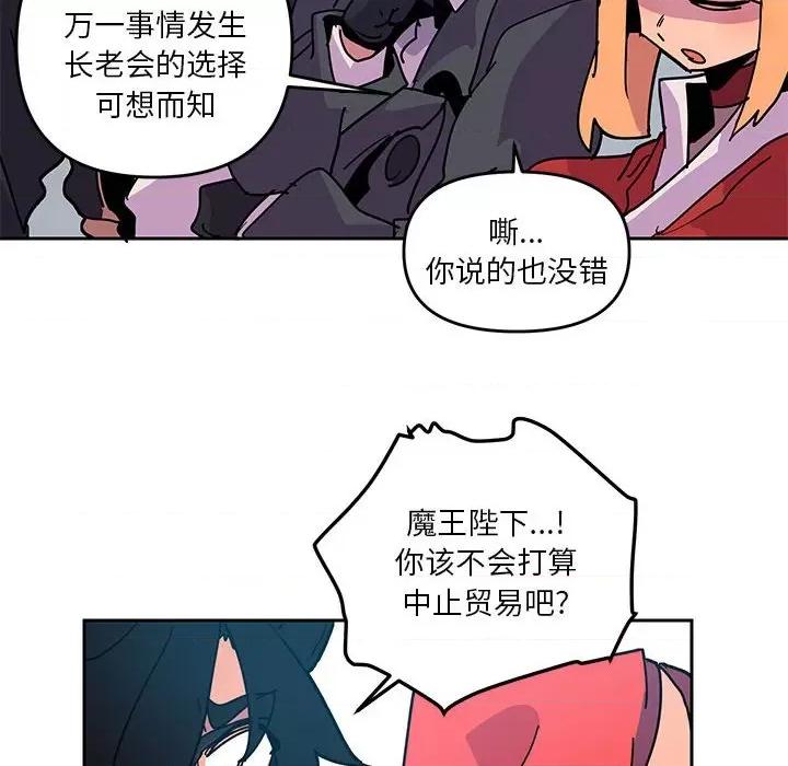 重建魔王城 重建魔王城第 120 话 第28页
