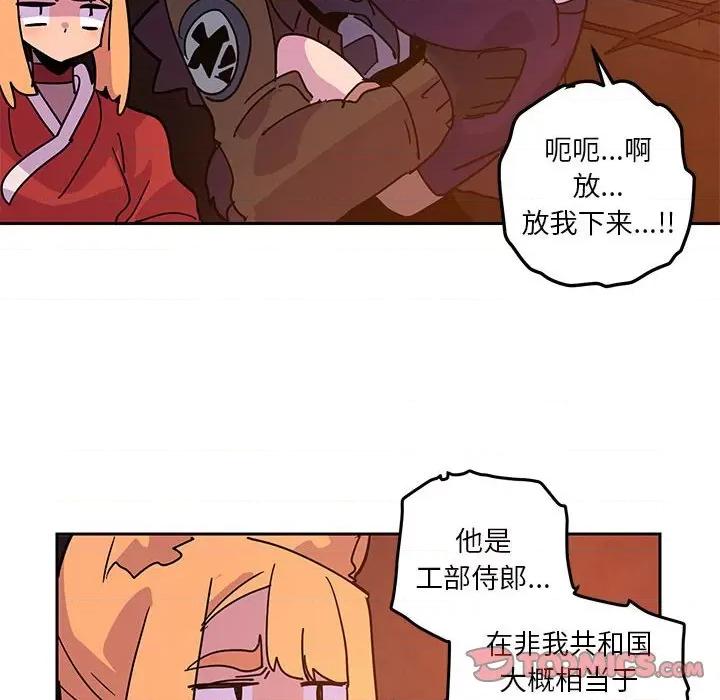 重建魔王城 重建魔王城第 120 话 第42页