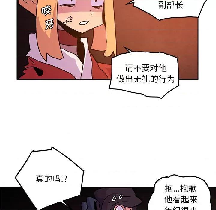 重建魔王城 重建魔王城第 120 话 第43页