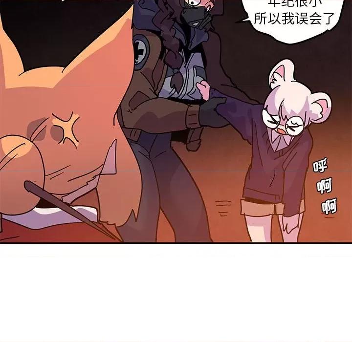 重建魔王城 重建魔王城第 120 话 第44页