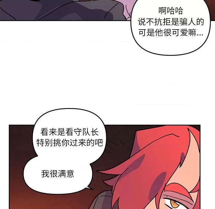 重建魔王城 重建魔王城第 120 话 第47页