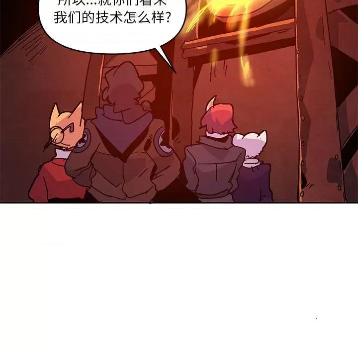 重建魔王城 重建魔王城第 120 话 第49页