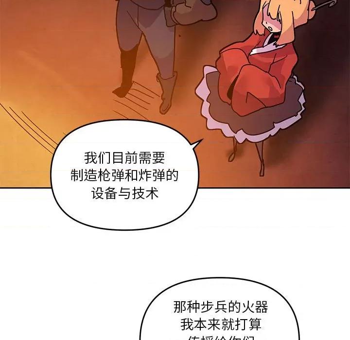 重建魔王城 重建魔王城第 120 话 第53页