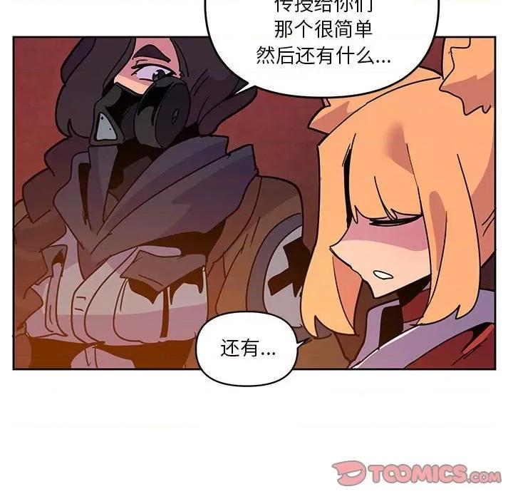 重建魔王城 重建魔王城第 120 话 第54页