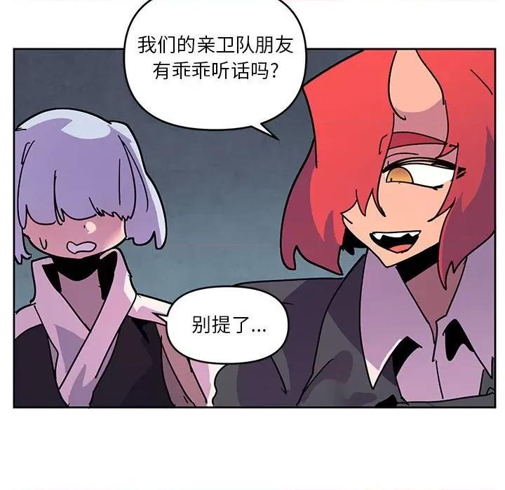 重建魔王城 重建魔王城第 120 话 第63页