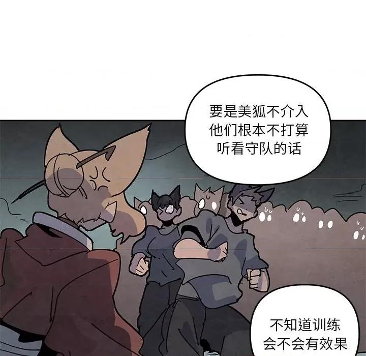 重建魔王城 重建魔王城第 120 话 第64页