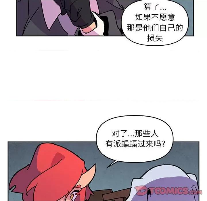 重建魔王城 重建魔王城第 120 话 第66页