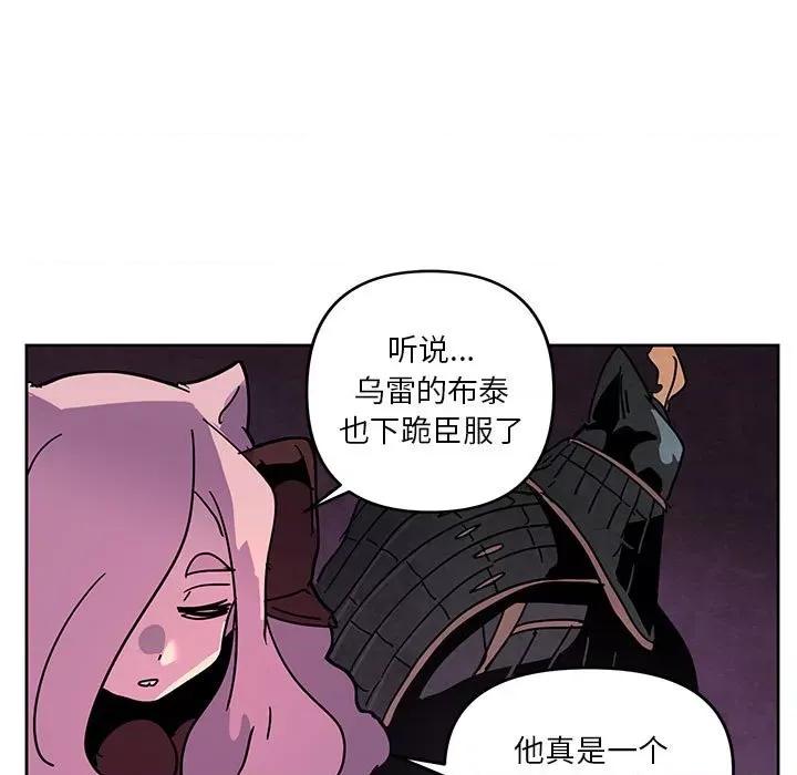 重建魔王城 重建魔王城第 121 话 第21页