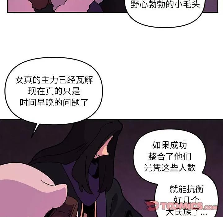 重建魔王城 重建魔王城第 121 话 第22页