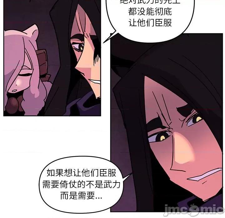 重建魔王城 重建魔王城第 121 话 第25页
