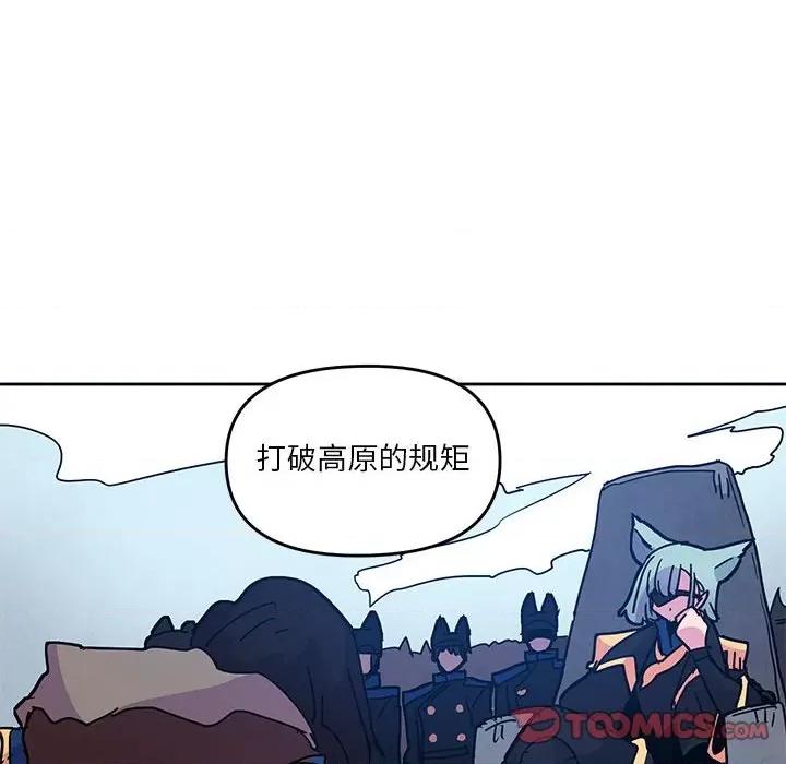 重建魔王城 重建魔王城第 121 话 第26页