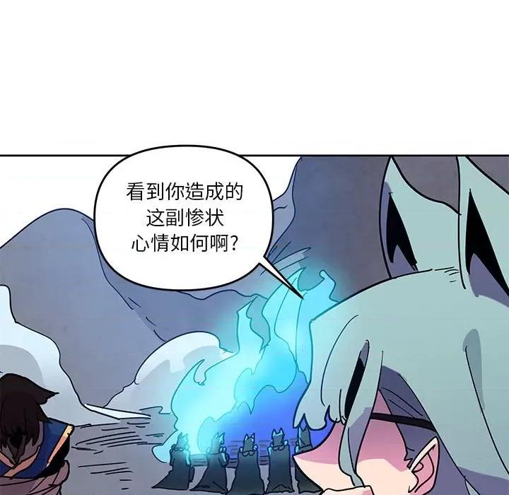 重建魔王城 重建魔王城第 121 话 第29页