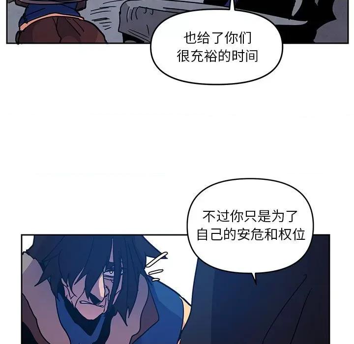 重建魔王城 重建魔王城第 121 话 第33页