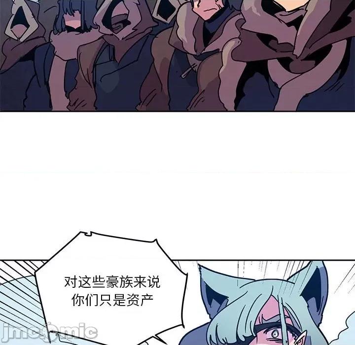 重建魔王城 重建魔王城第 121 话 第40页
