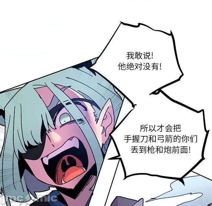 重建魔王城 重建魔王城第 121 话 第45页