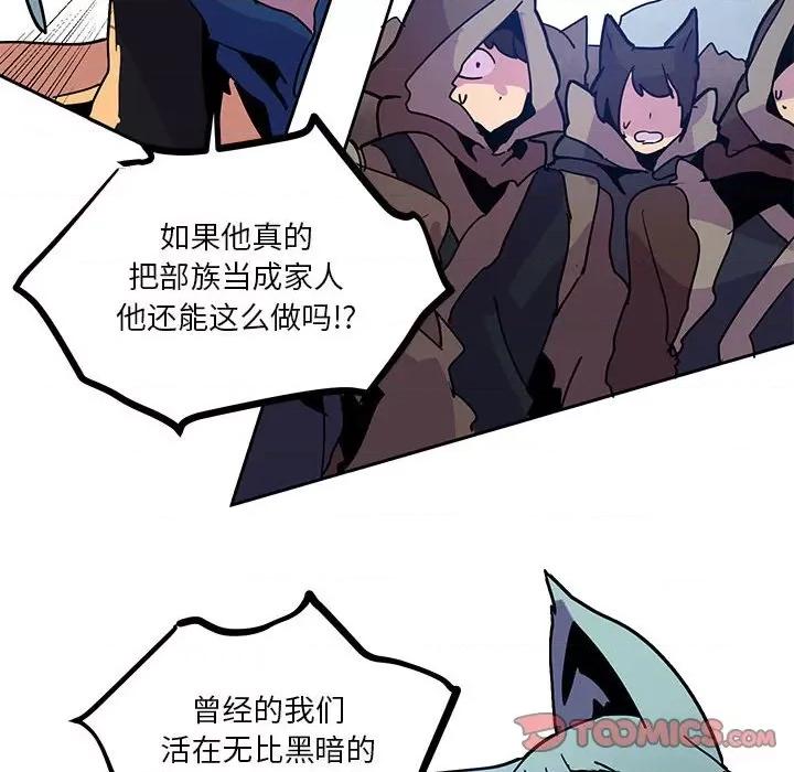 重建魔王城 重建魔王城第 121 话 第46页