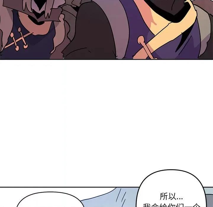 重建魔王城 重建魔王城第 121 话 第51页