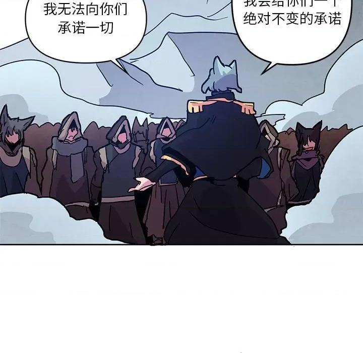 重建魔王城 重建魔王城第 121 话 第52页