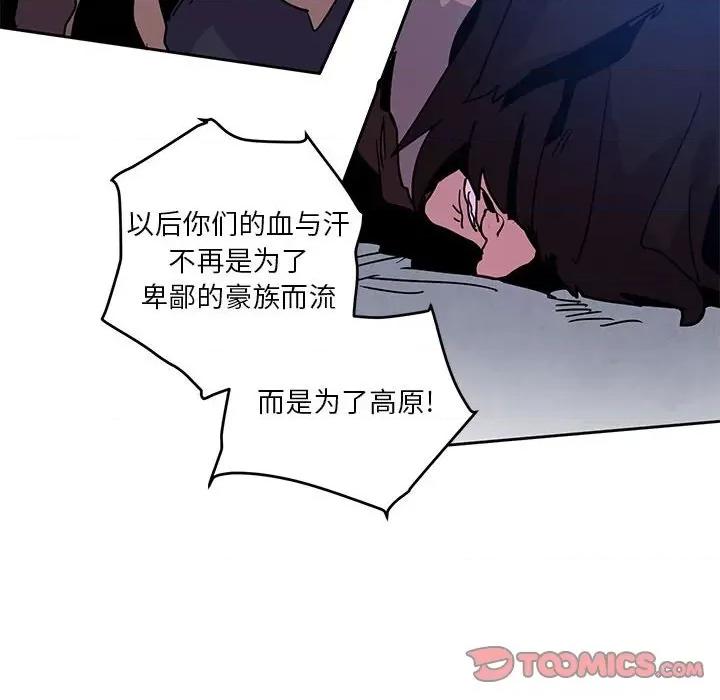 重建魔王城 重建魔王城第 121 话 第54页