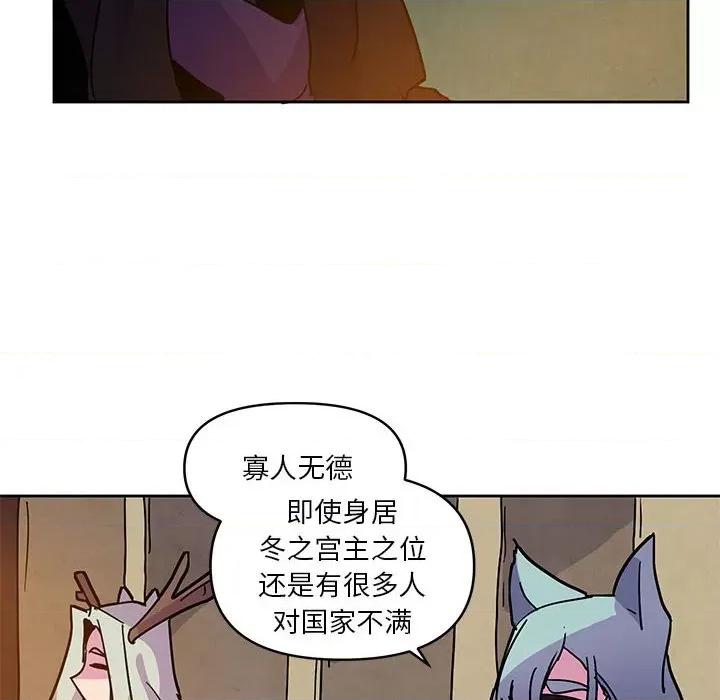 重建魔王城 重建魔王城第 121 话 第72页