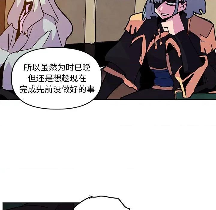 重建魔王城 重建魔王城第 121 话 第73页