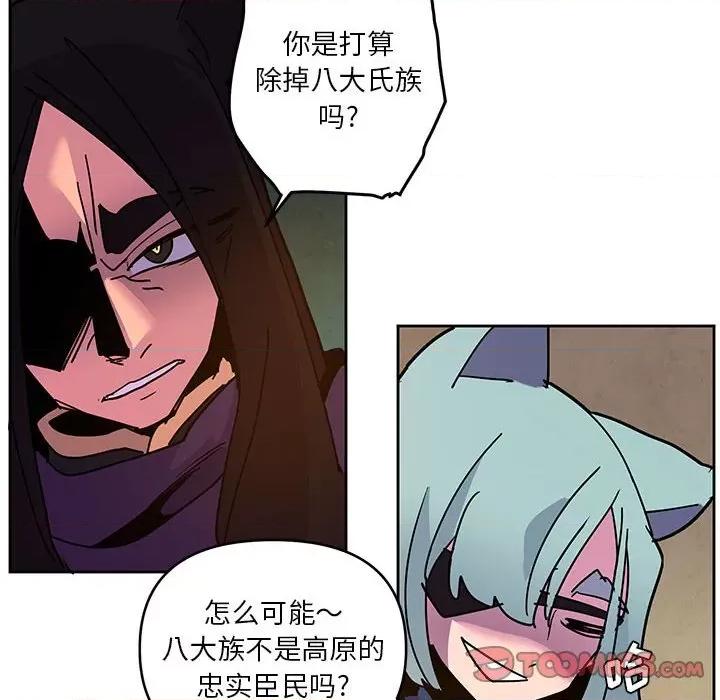 重建魔王城 重建魔王城第 121 话 第74页