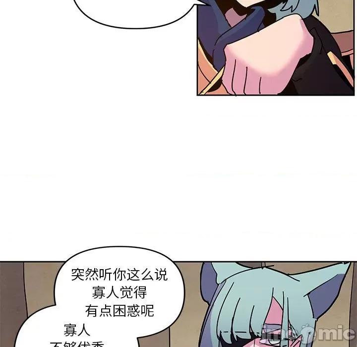 重建魔王城 重建魔王城第 121 话 第75页