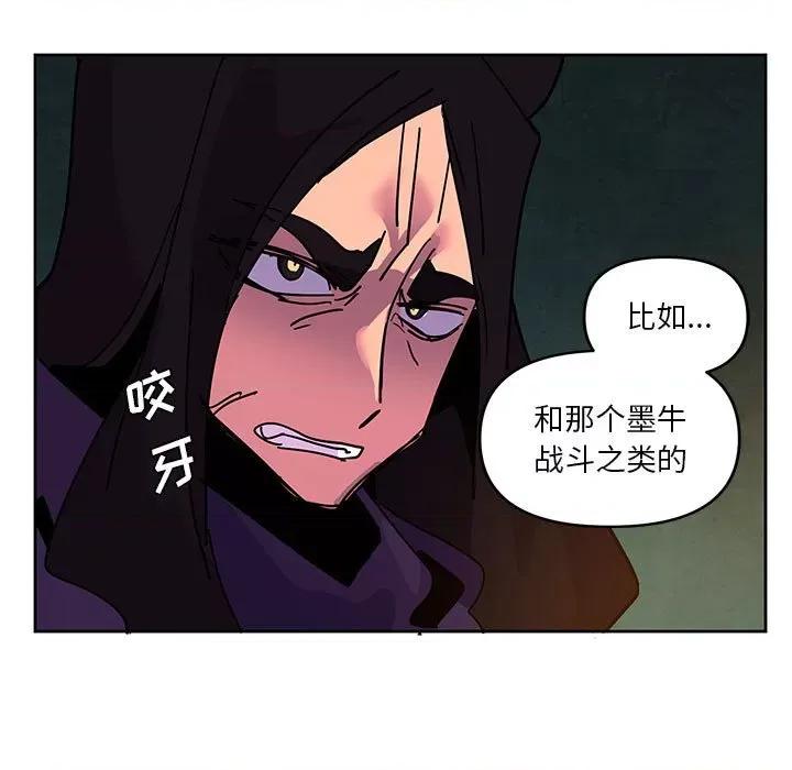 重建魔王城 重建魔王城第 121 话 第77页