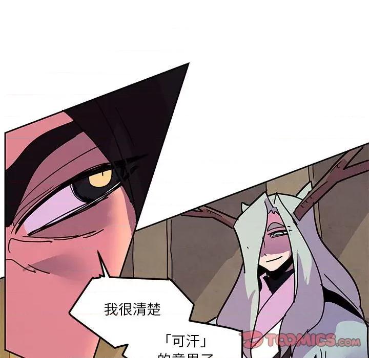 重建魔王城 重建魔王城第 121 话 第78页