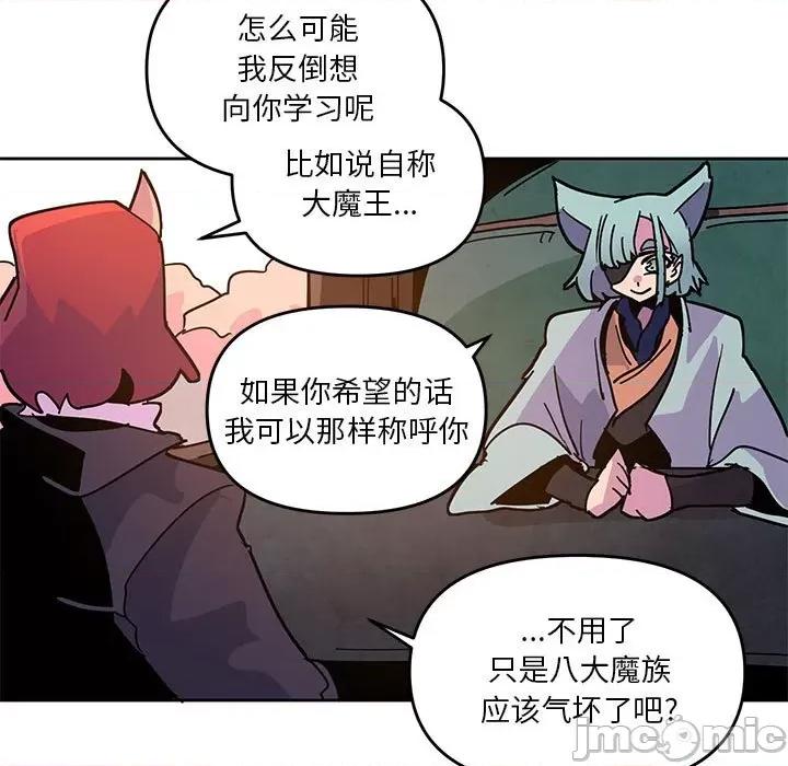 重建魔王城 重建魔王城第 122 话 第5页