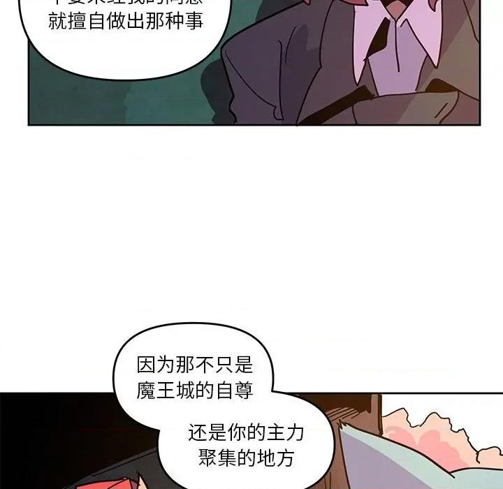 重建魔王城 重建魔王城第 122 话 第13页