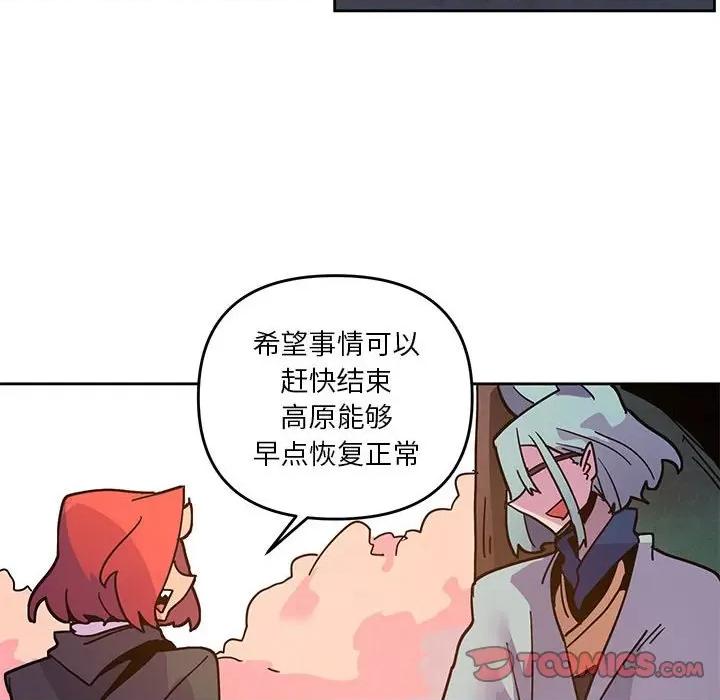 重建魔王城 重建魔王城第 122 话 第18页