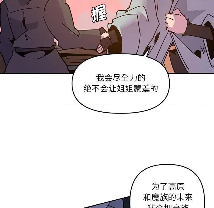 重建魔王城 重建魔王城第 122 话 第19页