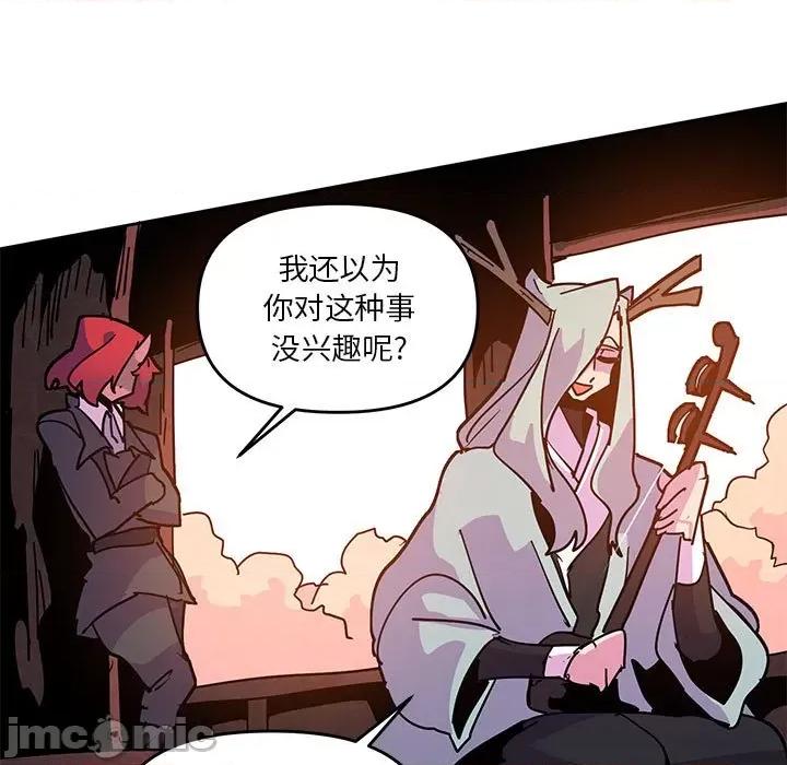 重建魔王城 重建魔王城第 122 话 第25页