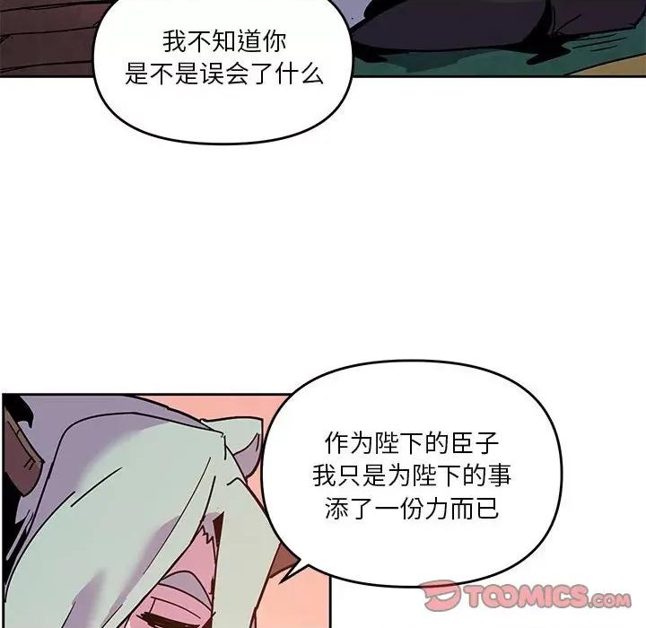 重建魔王城 重建魔王城第 122 话 第26页