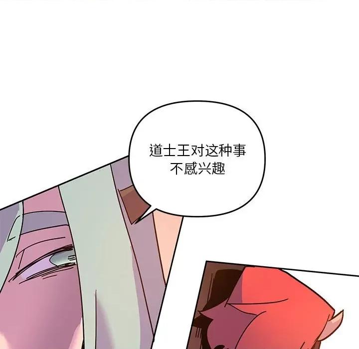 重建魔王城 重建魔王城第 122 话 第29页