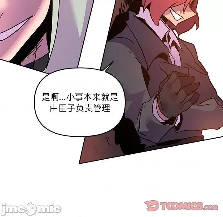 重建魔王城 重建魔王城第 122 话 第30页