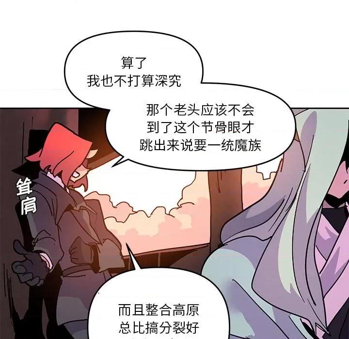 重建魔王城 重建魔王城第 122 话 第31页