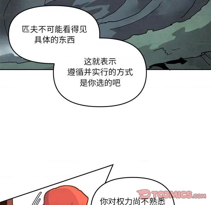 重建魔王城 重建魔王城第 122 话 第38页