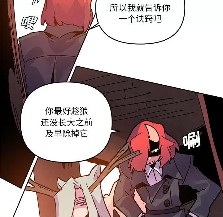 重建魔王城 重建魔王城第 122 话 第39页