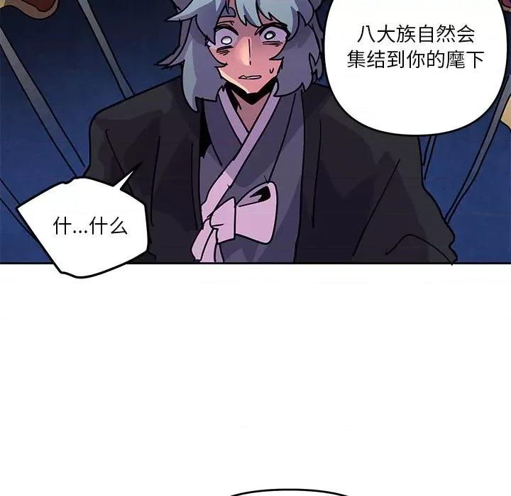 重建魔王城 重建魔王城第 122 话 第47页