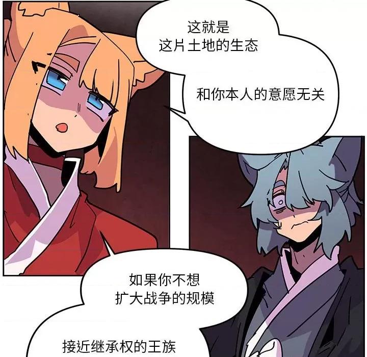 重建魔王城 重建魔王城第 122 话 第48页