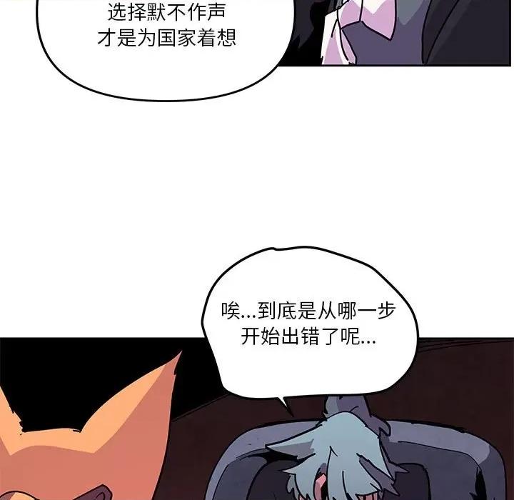 重建魔王城 重建魔王城第 122 话 第49页