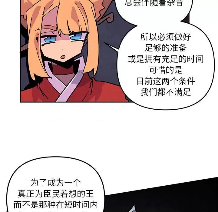 重建魔王城 重建魔王城第 122 话 第51页